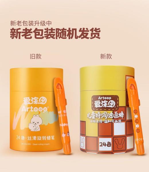 爱涂图旋转蜡笔儿童 油画棒幼儿园小学生可水洗水溶性桶装宝宝炫彩棒12色24色36色 商品图4