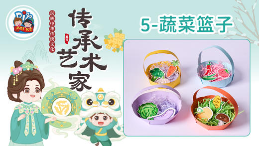 4册5课蔬菜篮子 商品图0