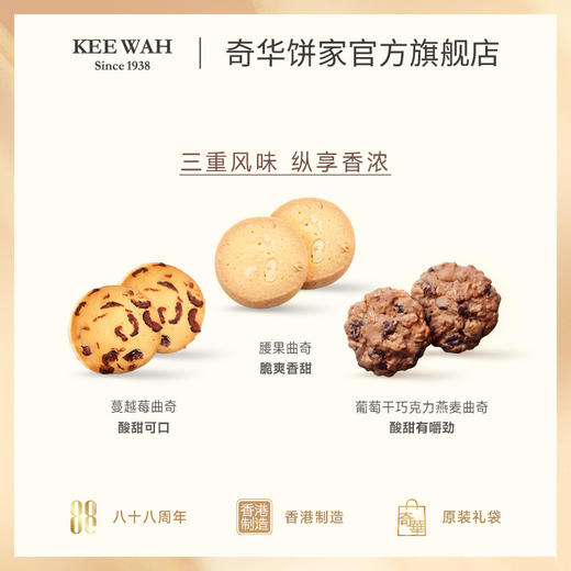 【心悦什锦礼盒】喜饼结婚礼物宝宝满月礼燕麦曲奇饼干零食小吃中国香港奇华饼家 商品图2