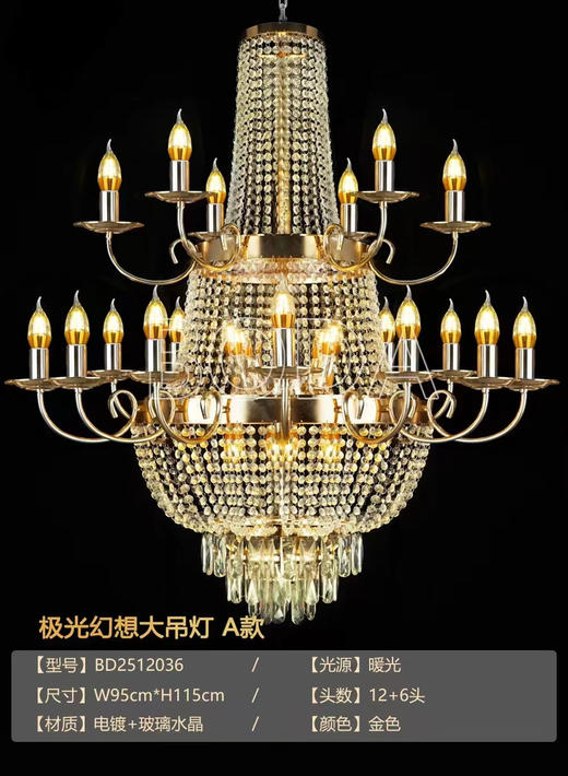 极光幻想大吊灯A款（运费自理） 商品图1