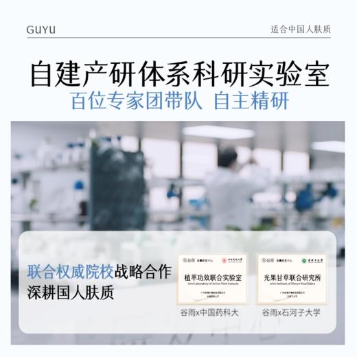 【三八焕新周】谷雨光能复原修护安肌水 强韧屏障 速修肌表不适 商品图4