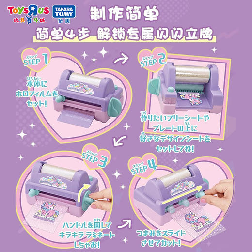 TOMY多美卡闪闪立牌自制机女孩钥匙扣DIY手工覆膜创意挂件38717 商品图1
