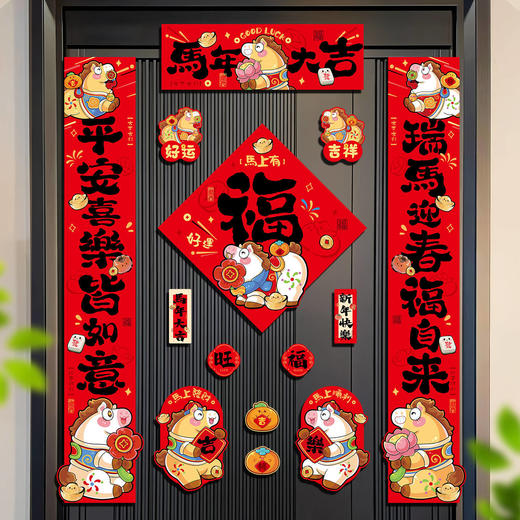 【精致彩印耐脏防水❗️精致礼盒装】2026新款马年新年磁吸对联春联入户福字门贴春节过年新年年货装饰。jc 商品图1