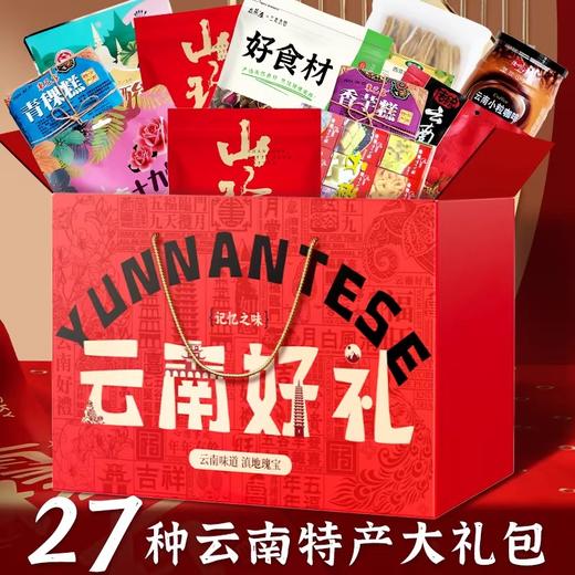【云南好礼】在菌屋 云南特产伴手礼零食礼盒1920g 集27味云南伴手礼为一盒 商品图1