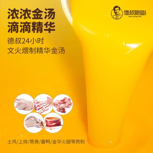 【德叔鲍鱼】德叔鲍鱼臻味鲍参佛跳墙3斤装·8参8鲍·鲜贝柱版【冷冻储存】 商品图2