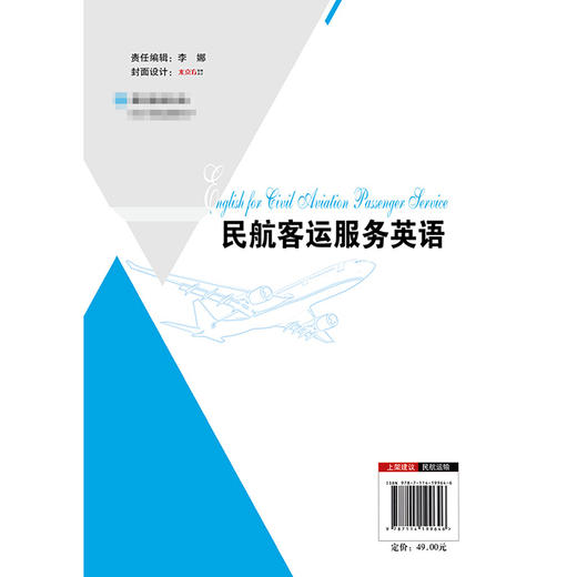 民航客运服务英语 商品图1