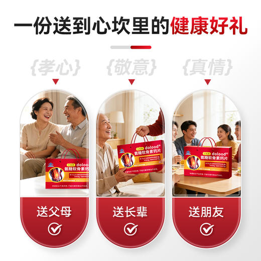 可孚定制礼盒氨糖软骨素钙片关节养护尊享套装 商品图2