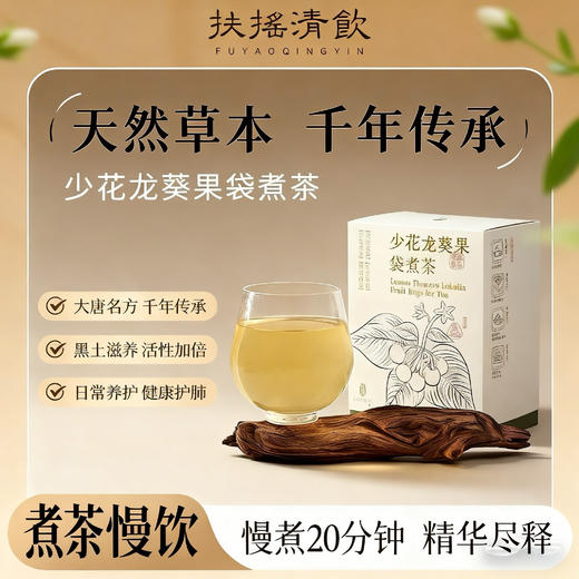 扶摇清饮少花龙葵果袋煮茶19g*7袋 商品图0