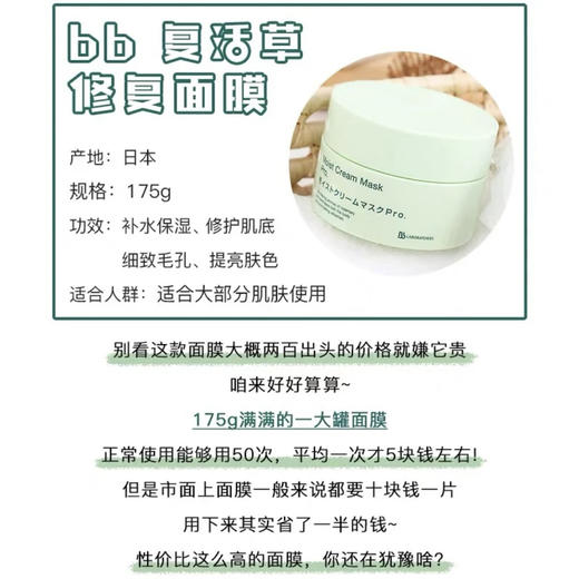 新款复活草 Bb laboratories · 旧版已绝版！苾莱宝日本复活草面膜女补水保湿修复舒缓水洗涂抹式 100g 商品图2