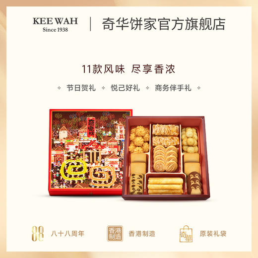 【奇乐坊优选什锦礼盒】蛋卷曲奇凤梨酥饼干零食糕点多款传统饼食组合而成的什锦饼食礼盒 商品图1