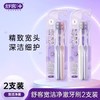 舒客极悦 宽洁速净 牙刷2去装/板 商品缩略图0
