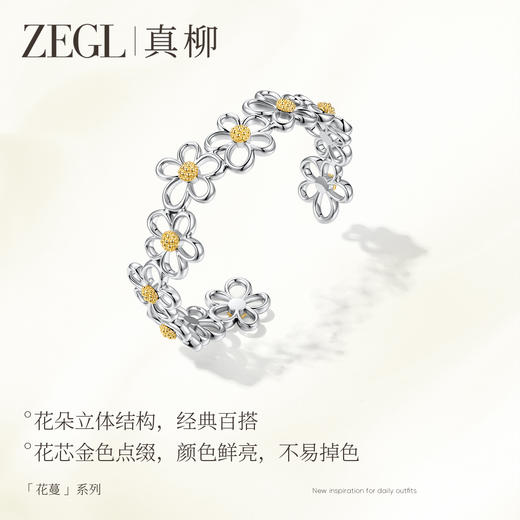 ZEGL花漫系列半开口手镯女轻奢小众精致花朵银色镯子时尚秋冬饰品 商品图3