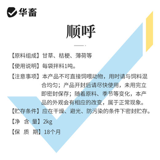 华畜兽用顺呼2kg 宣肺化痰 止咳平喘  禽畜通用预混料 商品图4