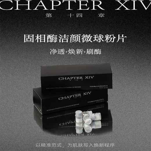 品牌直发 第十四章 固相酶洁颜微球粉片 16支/盒+拜思丽卓能焕活精华水 2mLx14支/盒+精颜修护精华液 2mLx14支/盒 商品图7