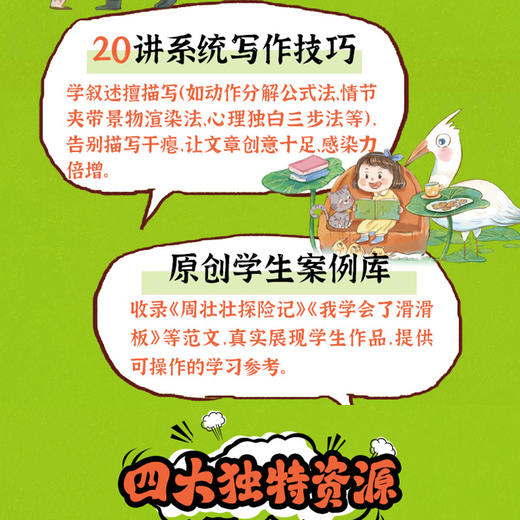 小学作文技巧大全 读名著故事，会叙述擅描写 商品图3