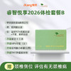 爱康君安 睿智悦享2026体检套餐B 商品缩略图0