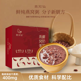 ⁴ 2箱装【即食燕窝粥】椰奶黑米味 燕窝提取物400mg+胶原蛋白肽100mg/碗 252g*6碗/箱 YC04-CR-YQYX