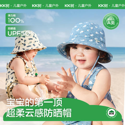 KK树婴儿防晒帽宝宝渔夫帽儿童遮阳防紫外线盆帽男女童太阳帽春夏动物萌友云感帽 商品图0