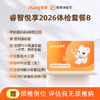 爱康国宾 睿智悦享2026体检套餐B 商品缩略图0