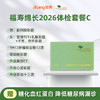 爱康君安 福寿绵长2026体检套餐C 商品缩略图0