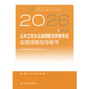 2026公共卫生执业助理医师资格考试实践技能指导用书 商品缩略图1