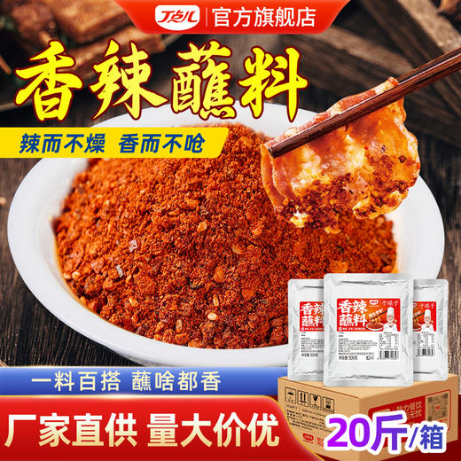 【顺丰专链】香辣蘸料 商品图2