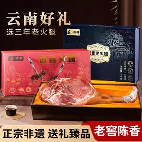 三年云南火腿云腿整只 农家腊肉 年货礼盒