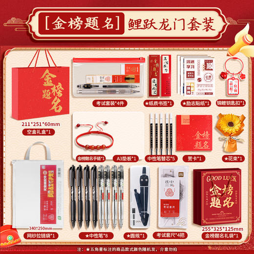 【马年！金榜题名考试套装】得力考试套装 金榜题名中考高考套装 全套礼盒 连中三元学习文具送礼 商品图14