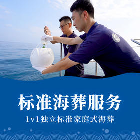 大连中原海葬标准海葬服务