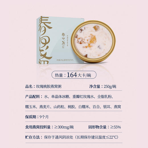 【439任选10件 到手30碗】春回盏玫瑰花润燕窝粥 国内发货 多口味可选 商品图6