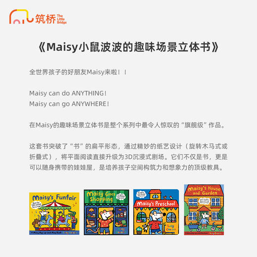Maisy小鼠波波趣味场景立体书 商品图1