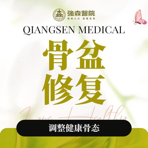 骨盆修复套餐 商品图0