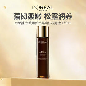 欧莱雅金致臻颜松露源液130ml