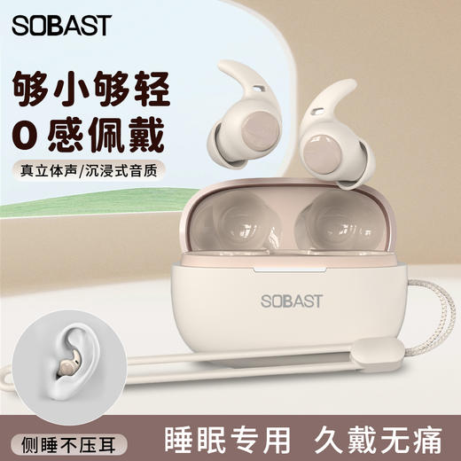 【SOBAST S16睡眠耳机】无感佩戴 入耳式设计 高清音质 小巧便携（送精致挂绳） 商品图5