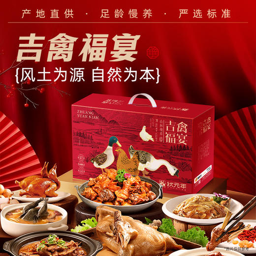 【顺丰包邮】蟹状元生鲜礼盒---吉禽福宴 商品图0