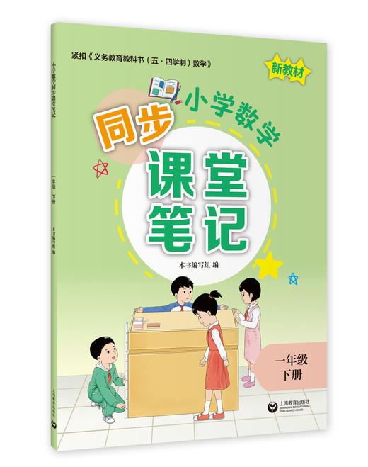 中小学课堂笔记.语文+数学+英语.义务教育教科书:人教版语文，上教版数学 英语 商品图2