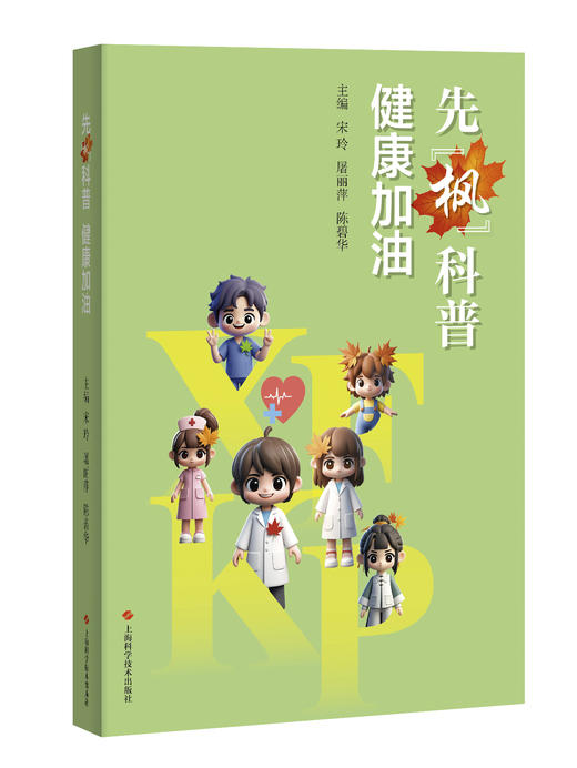 先“”枫”科普 健康加油 商品图0