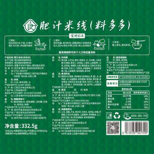 良工坊肥汁米线（料多多）332.5g 方便速食酸辣粉 商品图7