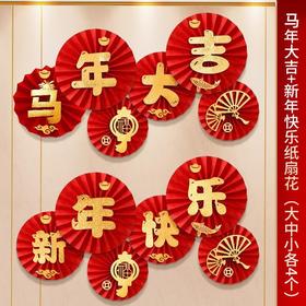 【马年限定❗️9.9到手🔥新年扇花套装】国潮新风，匠心制作，节日喜庆2026新年过年元旦春节装饰福字纸扇花场景布置店铺商场挂件