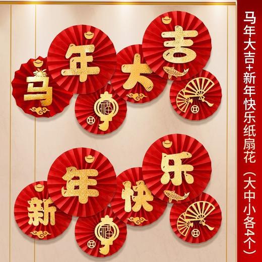 【马年限定❗️9.9到手🔥新年扇花套装】国潮新风，匠心制作，节日喜庆2026新年过年元旦春节装饰福字纸扇花场景布置店铺商场挂件 商品图0