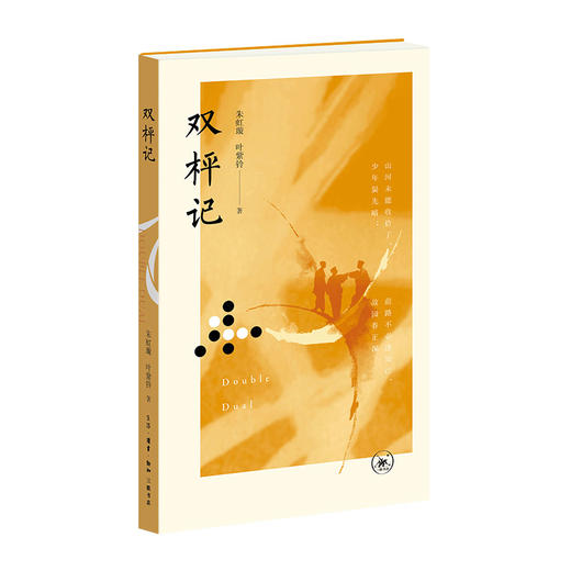 双枰记 商品图5