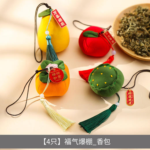 【马年大吉❗️柿柿如意香包香囊】朝气蓬勃 事事如意 顺顺利利！过新年老人礼物柿子成品艾草莲蓬车载礼品小挂件 商品图12