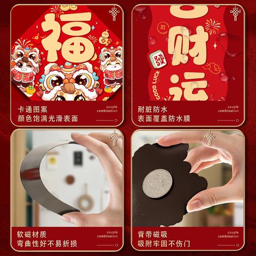 新年磁吸对联2026新款马年春联过年装饰福字门贴创意卡通磁铁门联 商品图3
