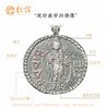 【行谈文创】迦腻色伽一世钱币银质吊坠 商品缩略图1