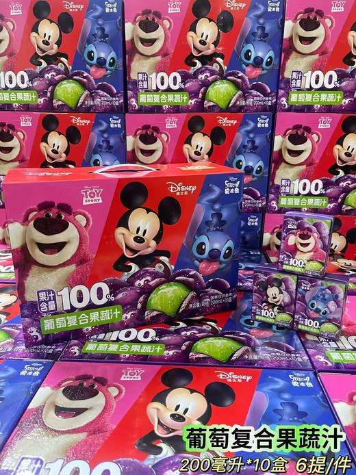 迪士尼 葡萄复合果蔬汁200ml 礼盒（1*10盒）   6924762335917 商品图0