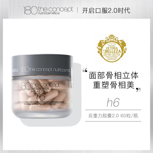 概念180 h6反重力胶囊2.0 商品图0