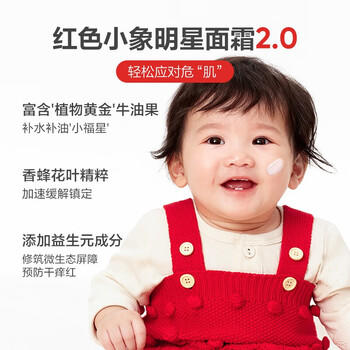 红色小象牛油果润肤霜儿童面霜换季保湿滋润宝宝面霜52g 2瓶装 商品图5