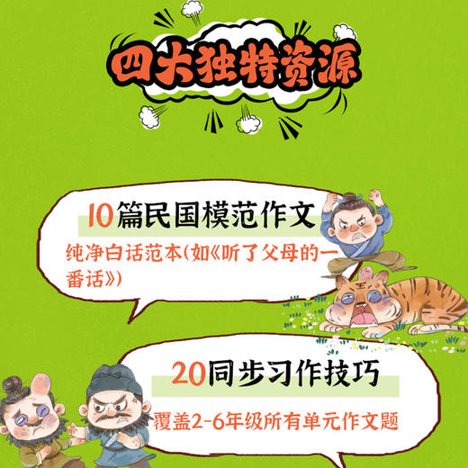 小学作文技巧大全 读名著故事，会叙述擅描写 商品图2