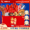 【海朴】A8御品丰年海鲜年货礼盒大礼包严选10种精品海鲜企业采购 商品缩略图0