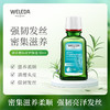 【菜鸟】Weleda维蕾德 迷迭香头皮护理油头皮预洗油 护发精油 50ml 商品缩略图0